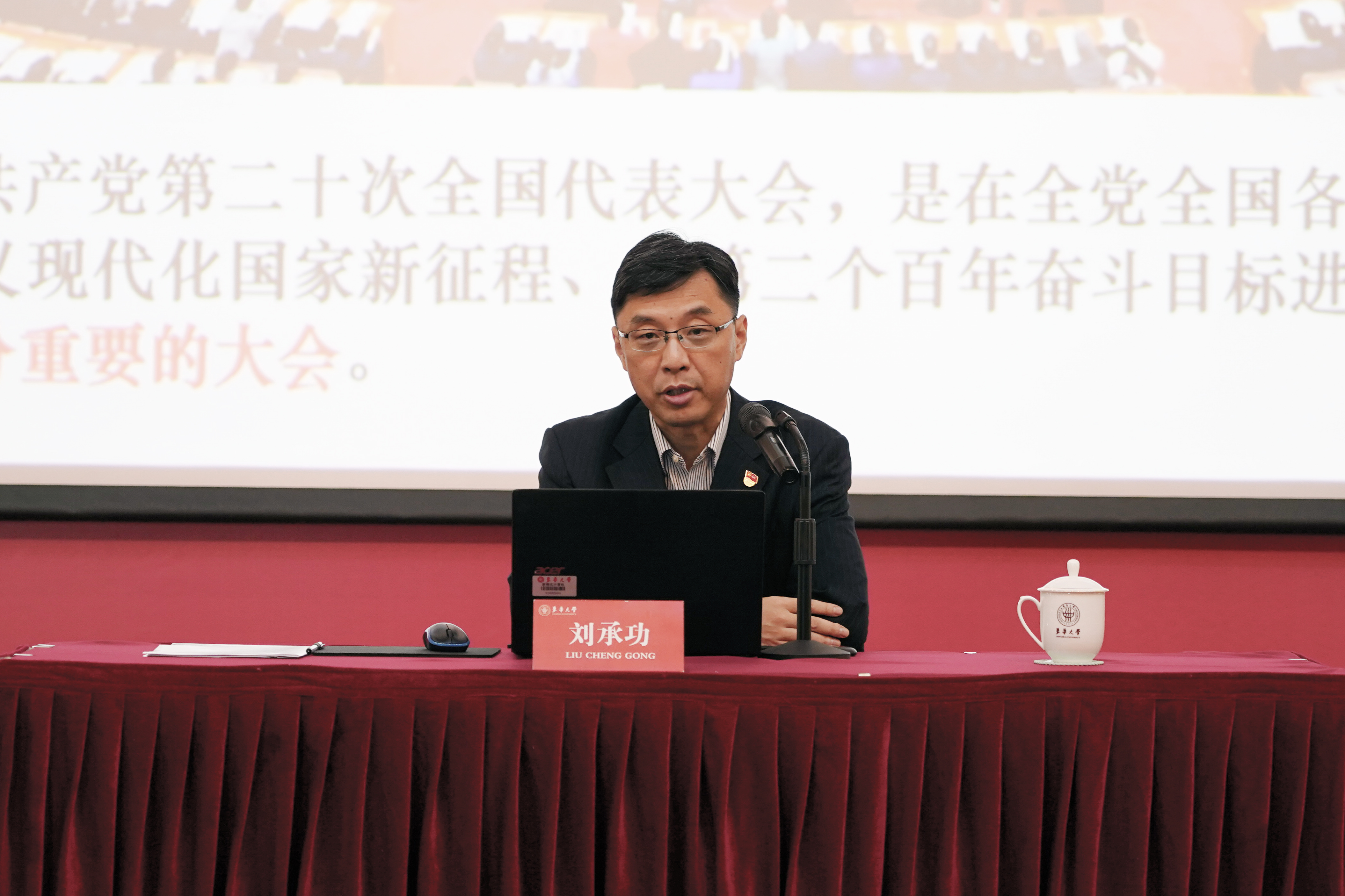 学校成立党的二十大精神宣讲团 党委书记刘承功首讲