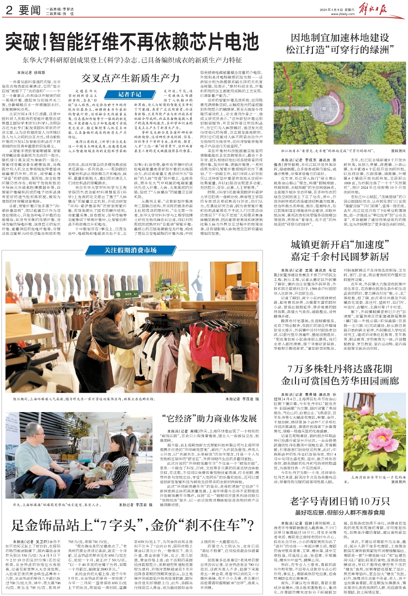 解放日报要闻版头条突破智能纤维不再依赖芯片电池东华大学科研原创