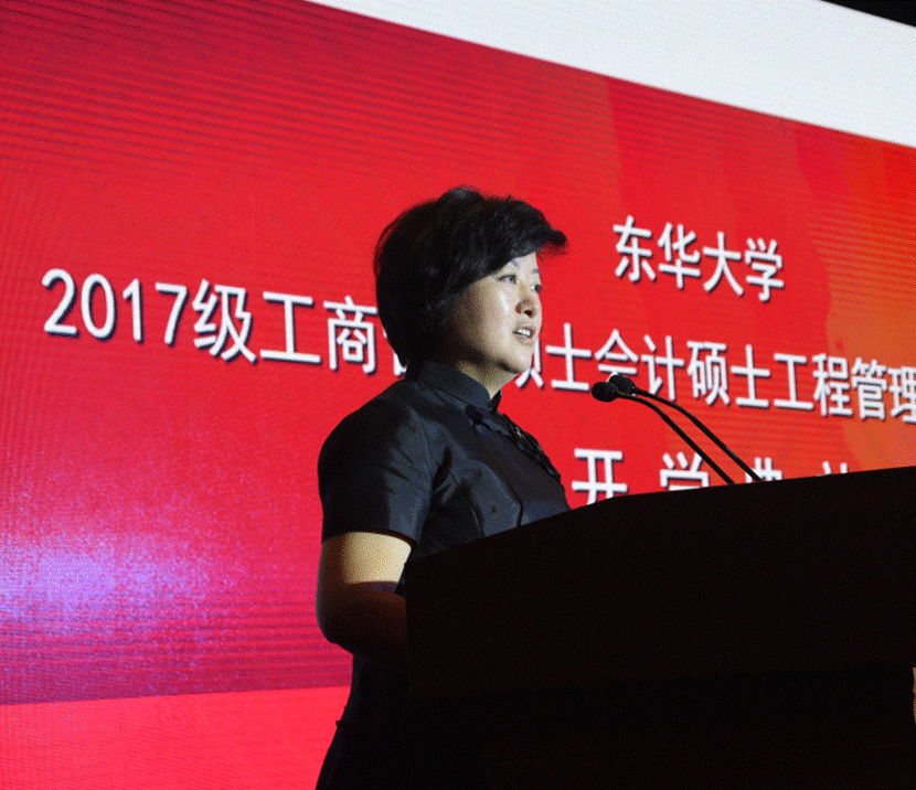 东华大学2017级工商管理硕士会计硕士工程管理硕士金融硕士开学典礼顺利举行
