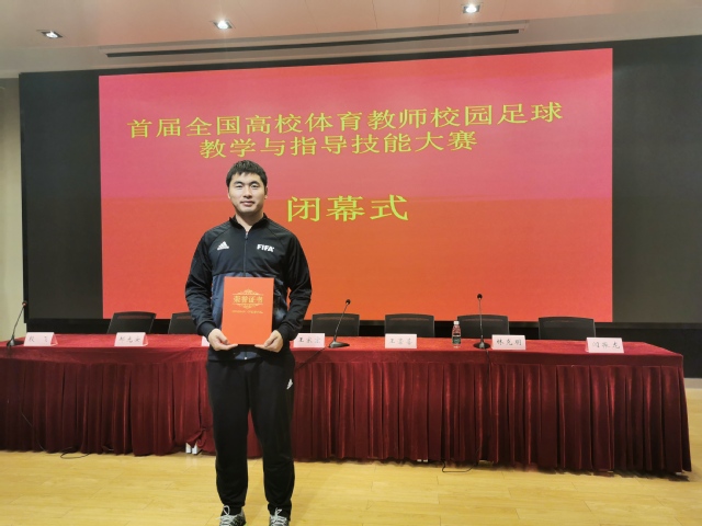 体育部教师徐强强获 首届全国高校体育教师校园足球教学与指导技能大赛 二等奖 体育部教师徐强强获 首届全国高校体育教师校园足球教学与指导技能大赛 二等奖