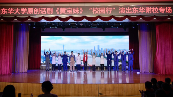 东华大学附属实验学校演出现场