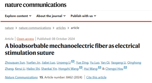 手术缝合线是什么材料东华大学与上海市第六人民医院等单位合作在智能纤维用于可吸收自放电手术缝合线方面取得新进展_https://www.jmylbn.com_新闻资讯_第1张