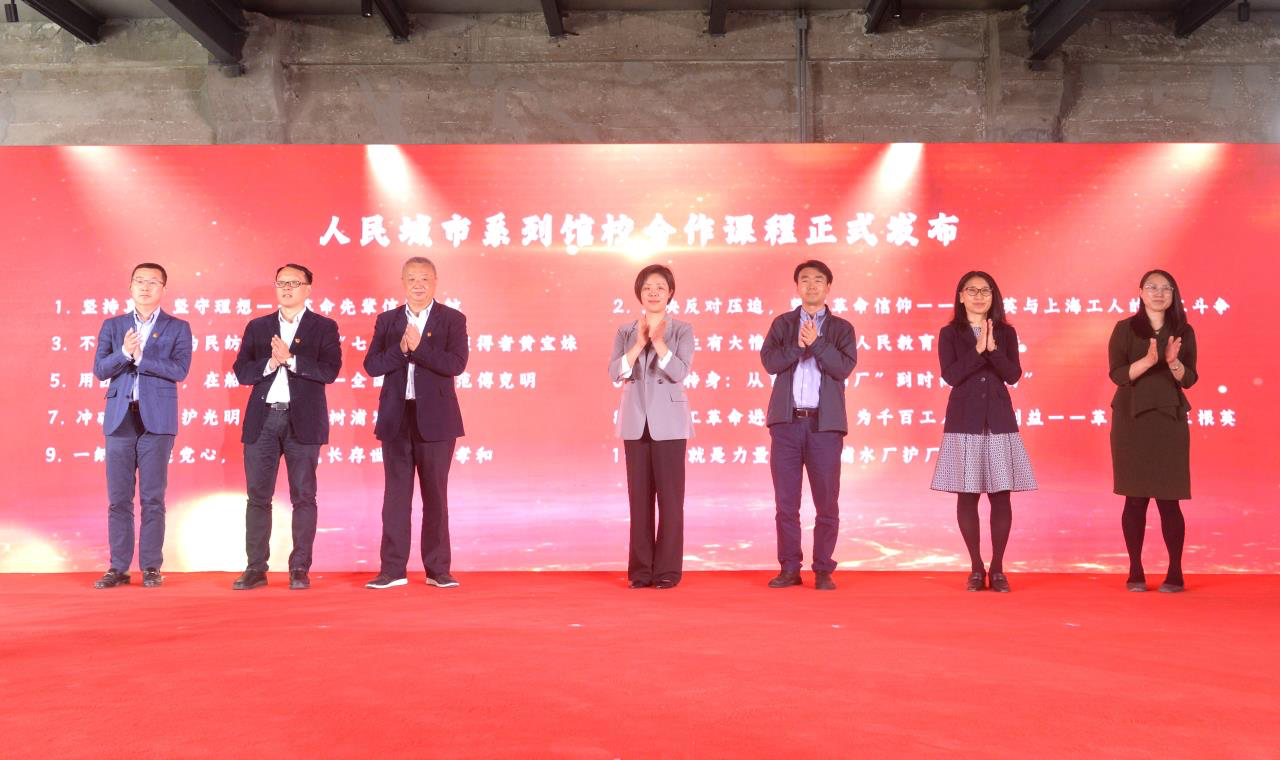 人民城市系列馆校合作课程清单发布