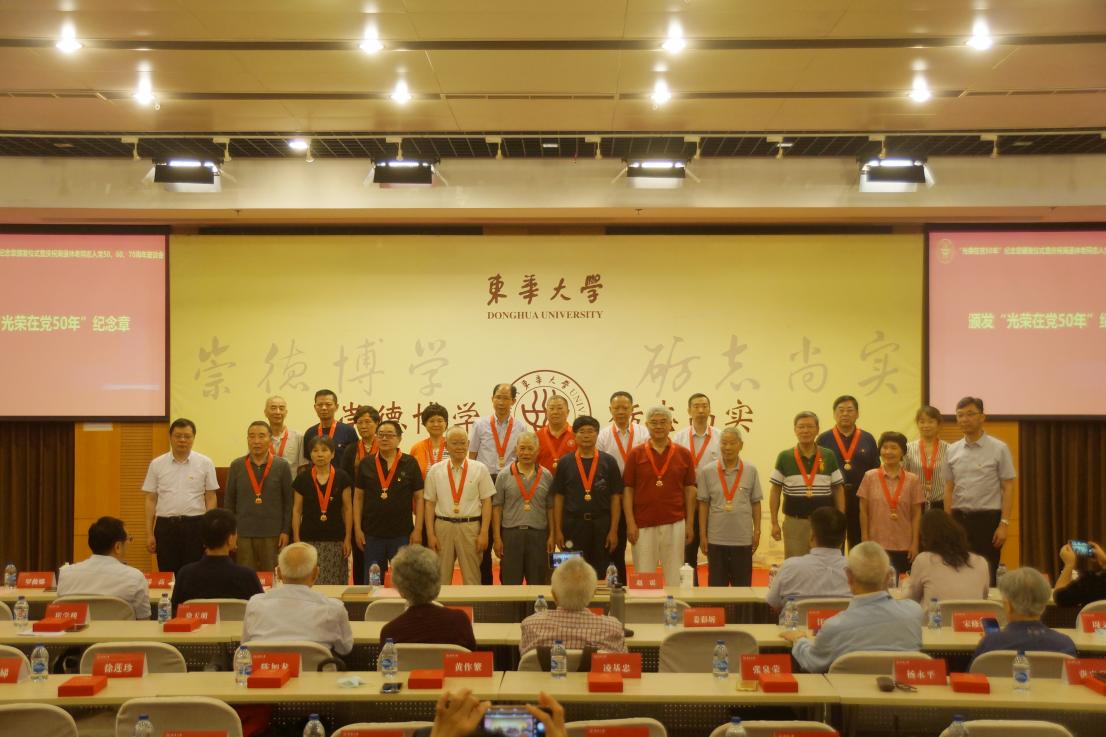 我校召开“光荣在党50年”纪念章颁发仪式暨庆祝离退休老同志入党50、60、70周年座谈会