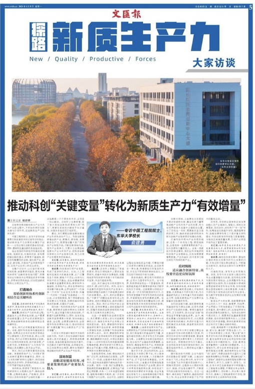 文汇报整版推动科创关键变量转化为新质生产力有效增量